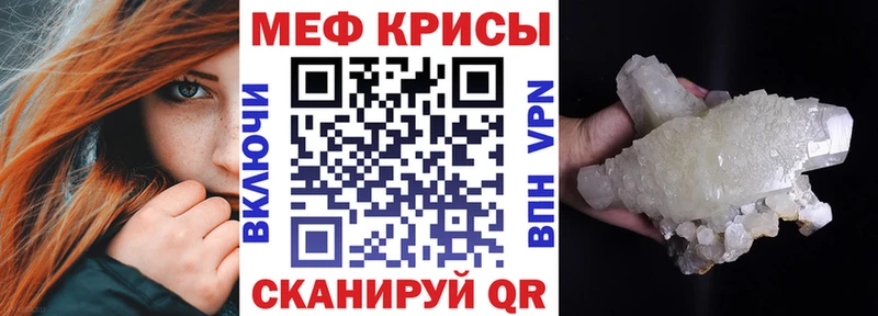 МЯУ-МЯУ кристаллы  Купить  Луга 